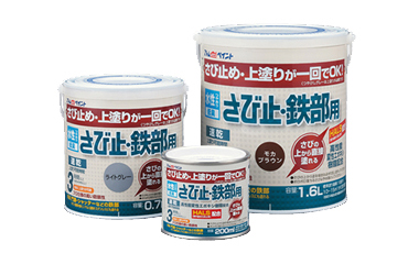 アトム 水性さび止・鉄部用 (ライトグレー色)(上塗り兼用カラーさび止め塗料)